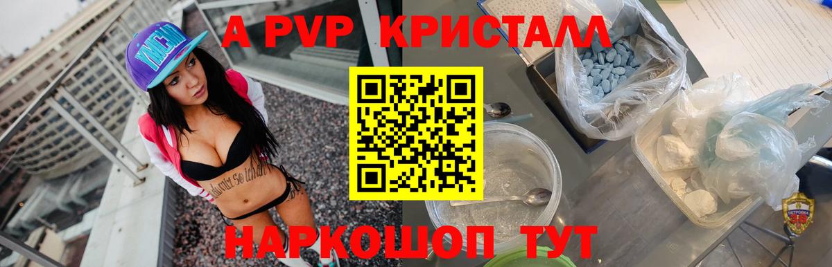 Alpha-PVP Crystall  A-PVP кристаллы  Азнакаево  Вход с VPN  APVP VHQ 