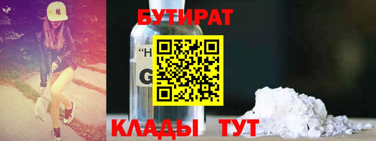 Бутират бутик Азнакаево