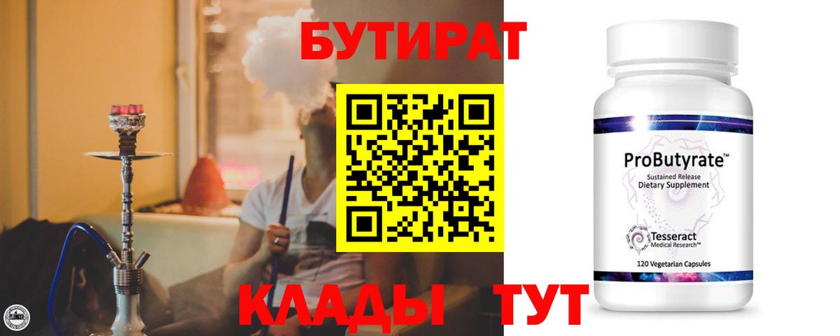 Азнакаево  БУТИРАТ GHB  Вход с VPN 