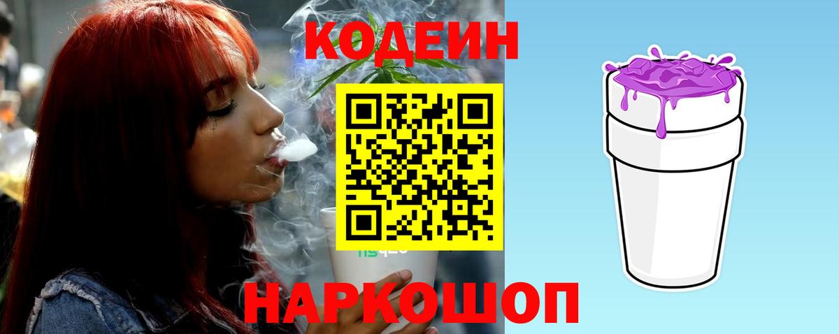 Кодеиновый сироп Lean Purple Drank  Codein Purple Drank  Азнакаево  Вход с VPN 
